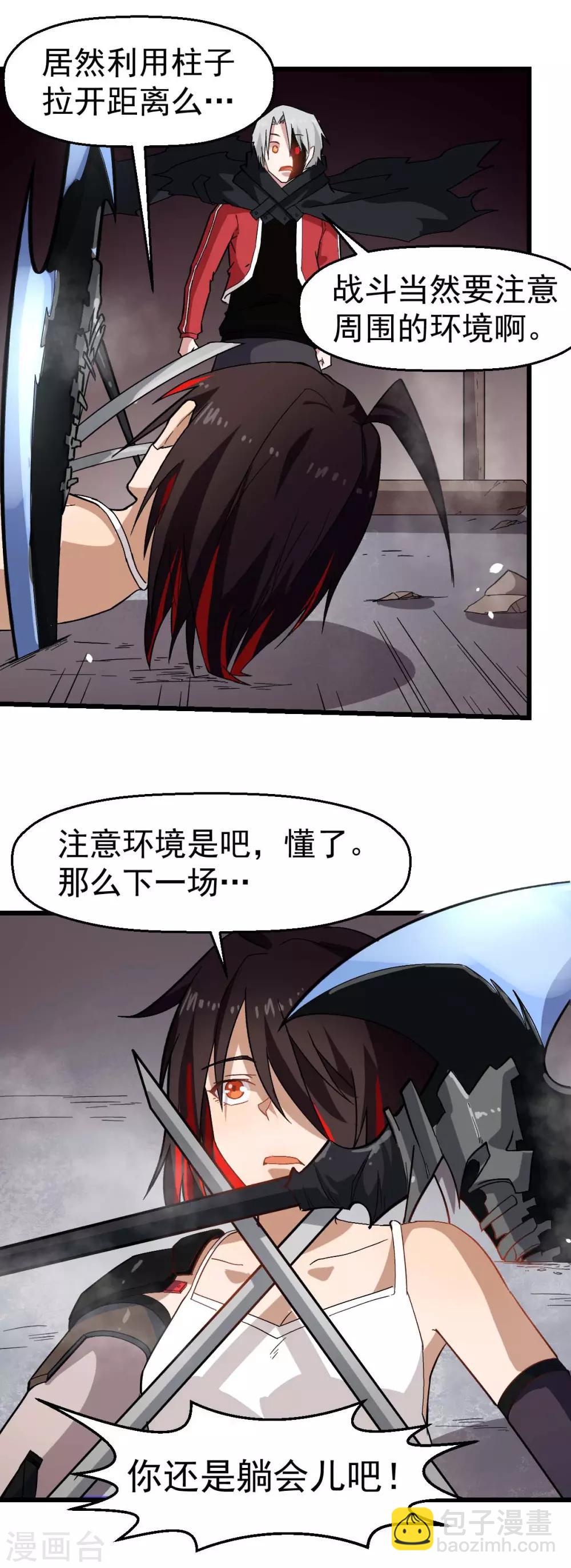 《校园狂师》第128话 处刑者模式 第30页