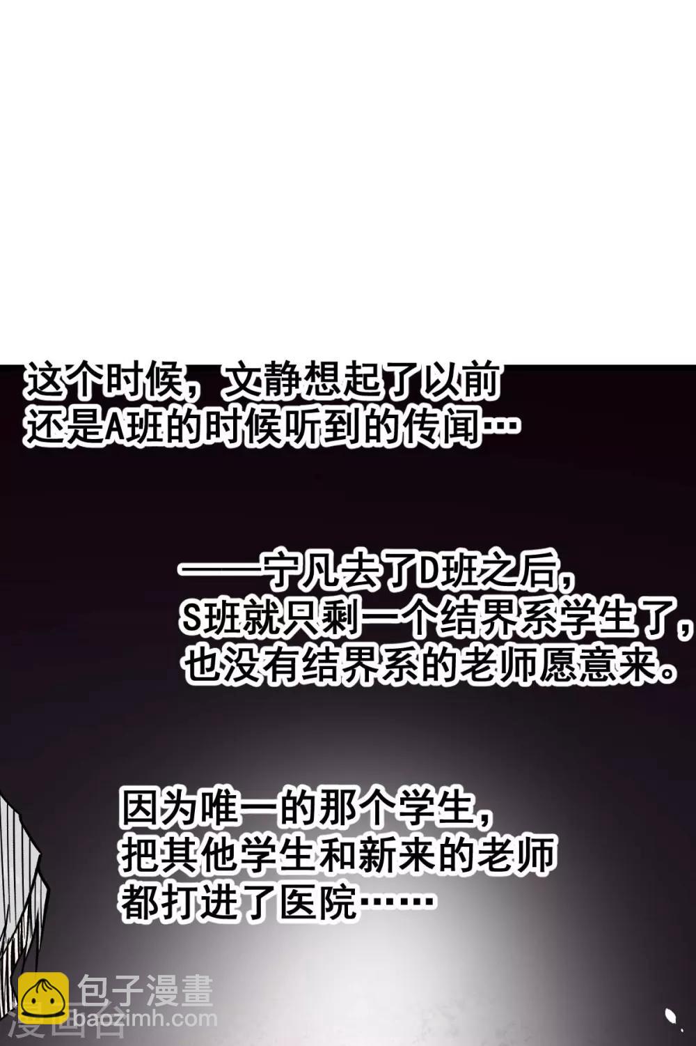 《校园狂师》第128话 处刑者模式 第31页