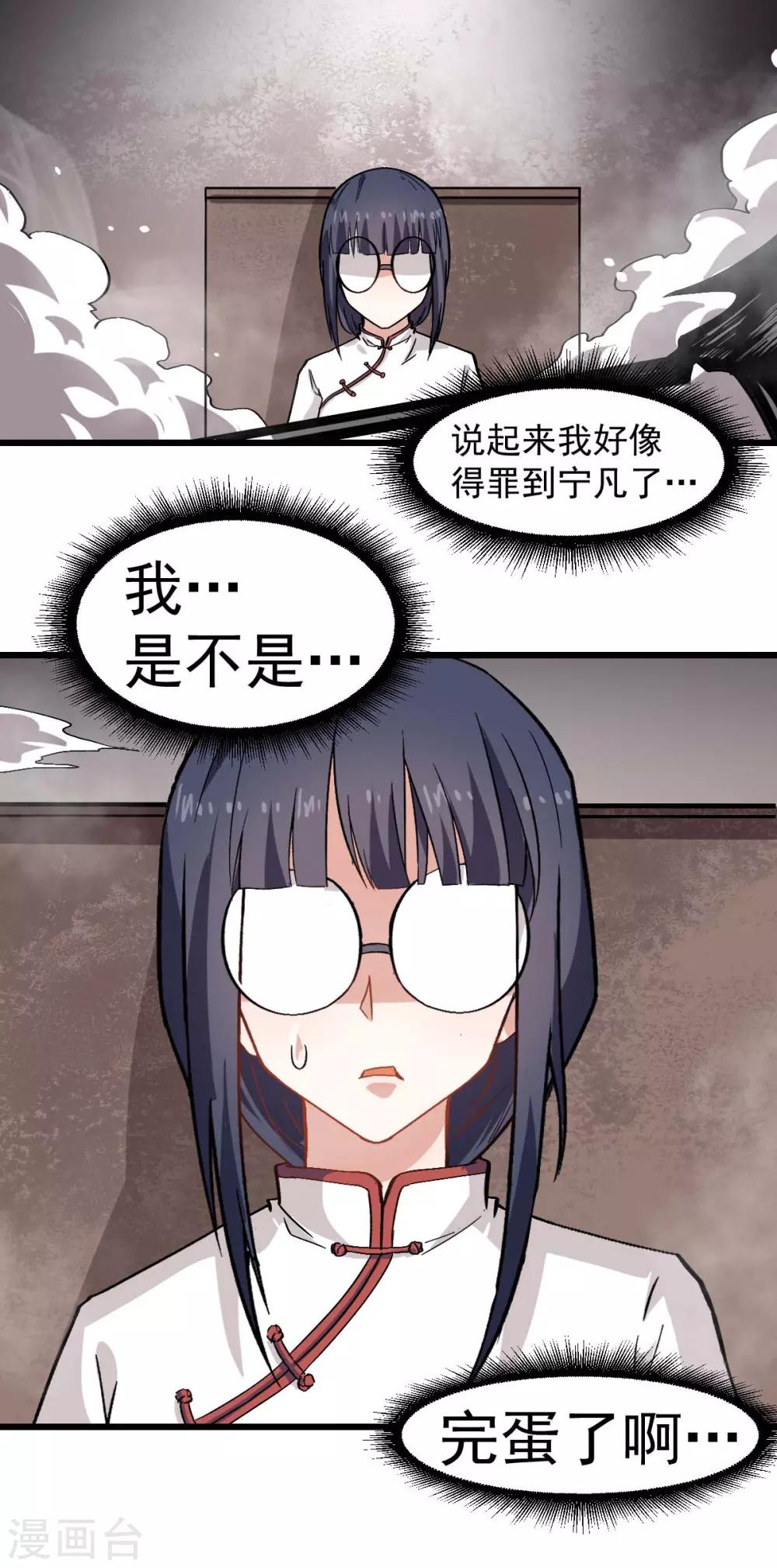 《校园狂师》第128话 处刑者模式 第32页