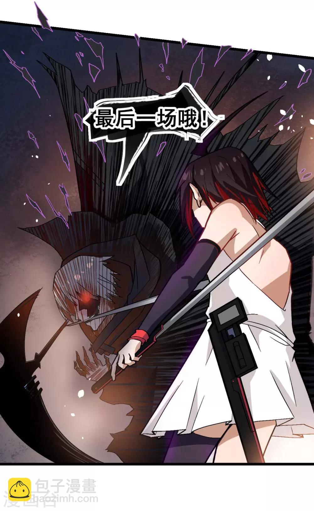 《校园狂师》第128话 处刑者模式 第4页