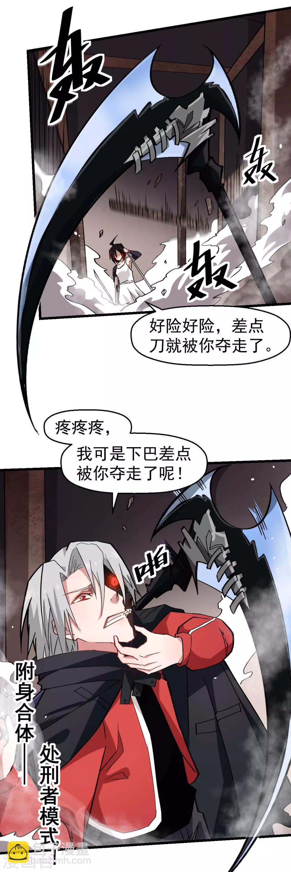 《校园狂师》第128话 处刑者模式 第9页