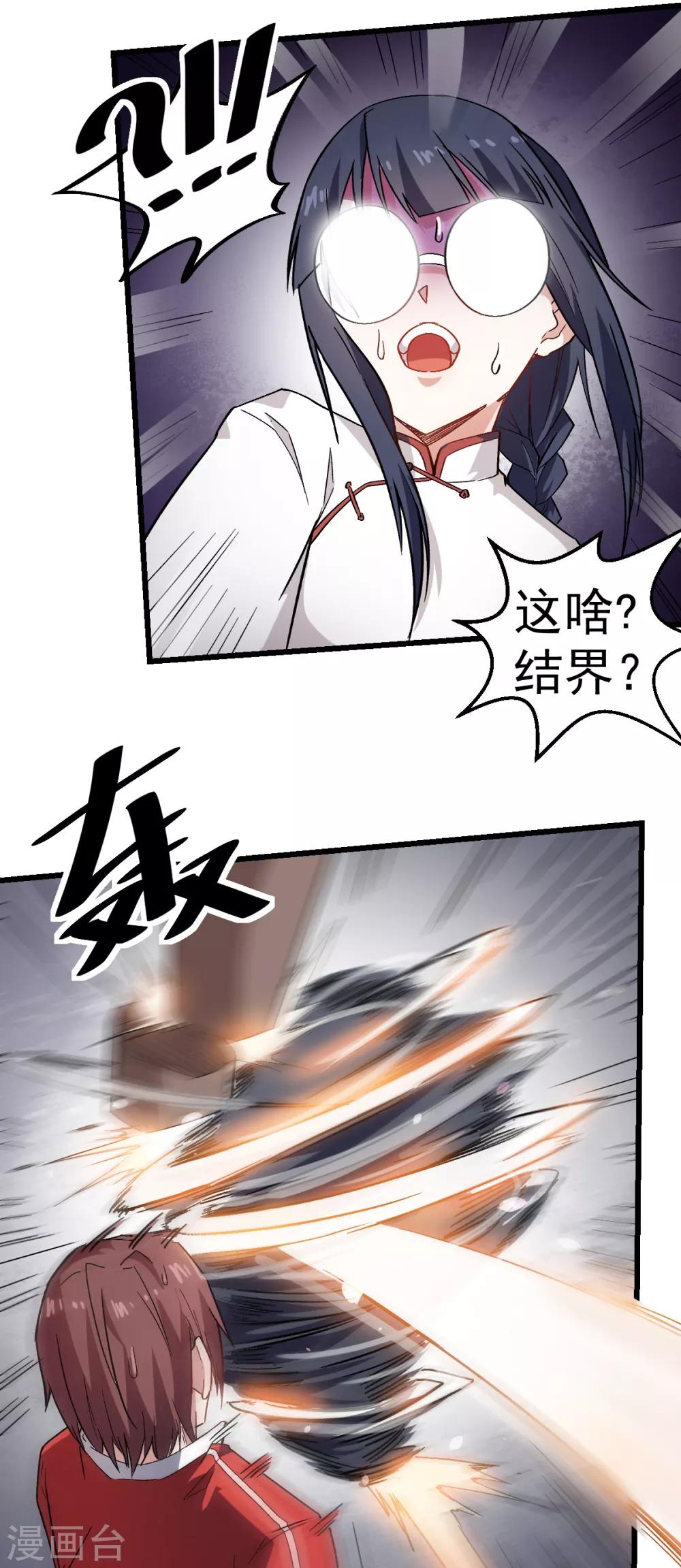 《校园狂师》第127话 鲨鱼睡衣 第12页