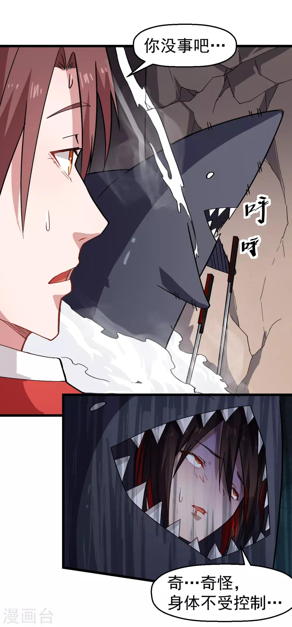 《校园狂师》第127话 鲨鱼睡衣 第15页