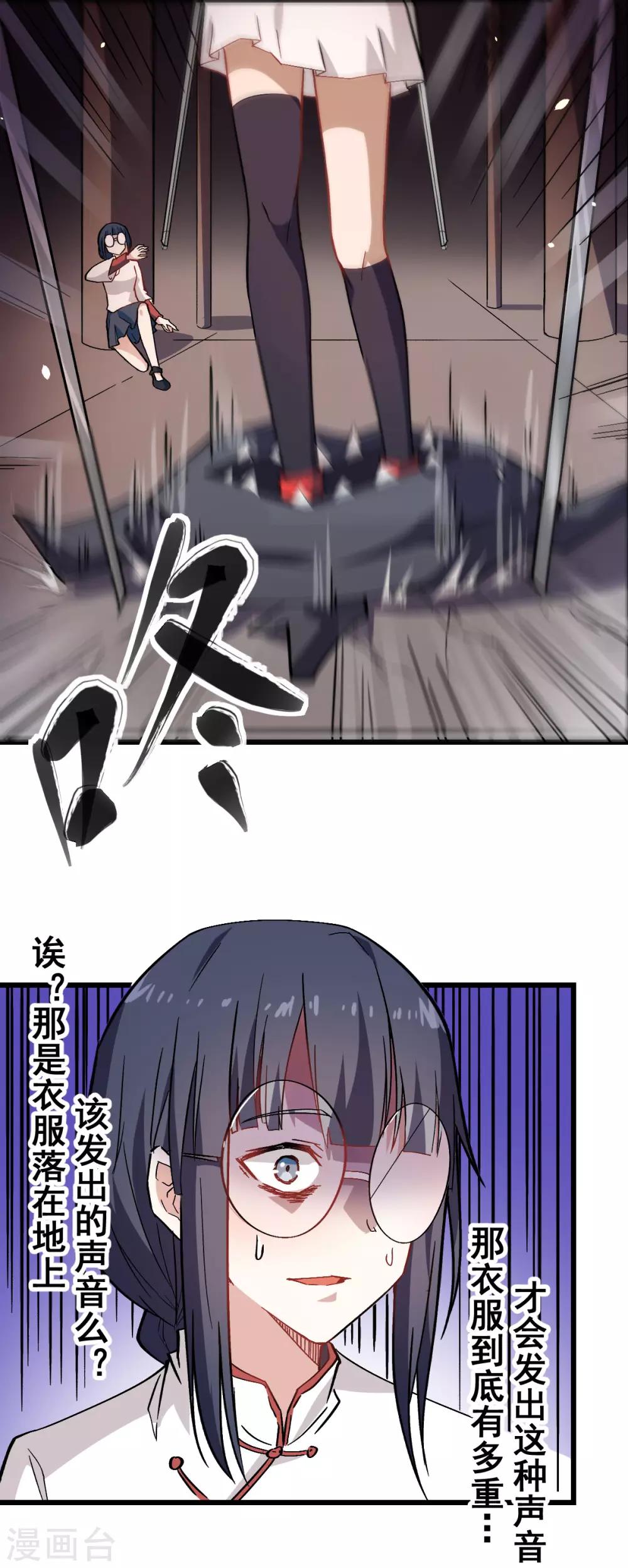 《校园狂师》第127话 鲨鱼睡衣 第19页