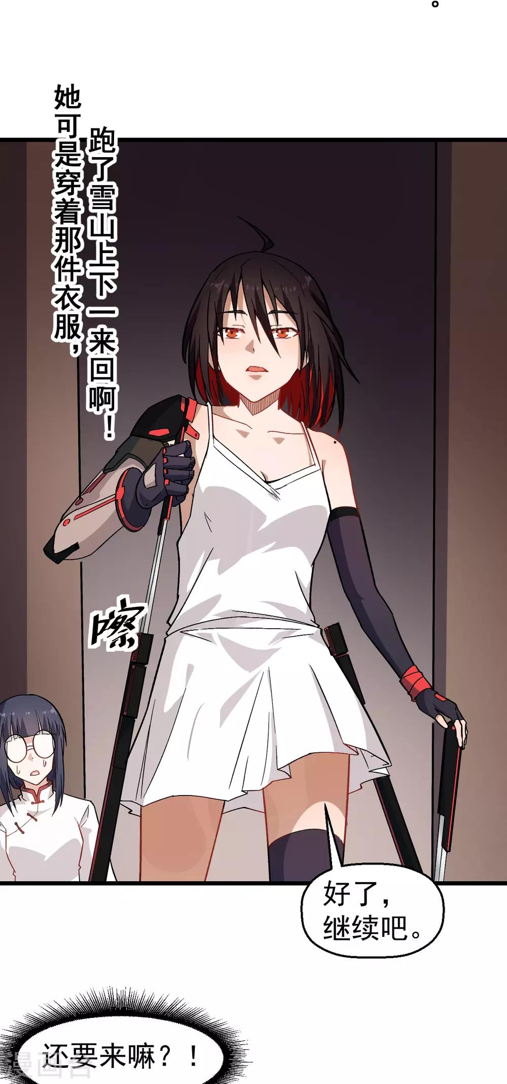 《校园狂师》第127话 鲨鱼睡衣 第20页