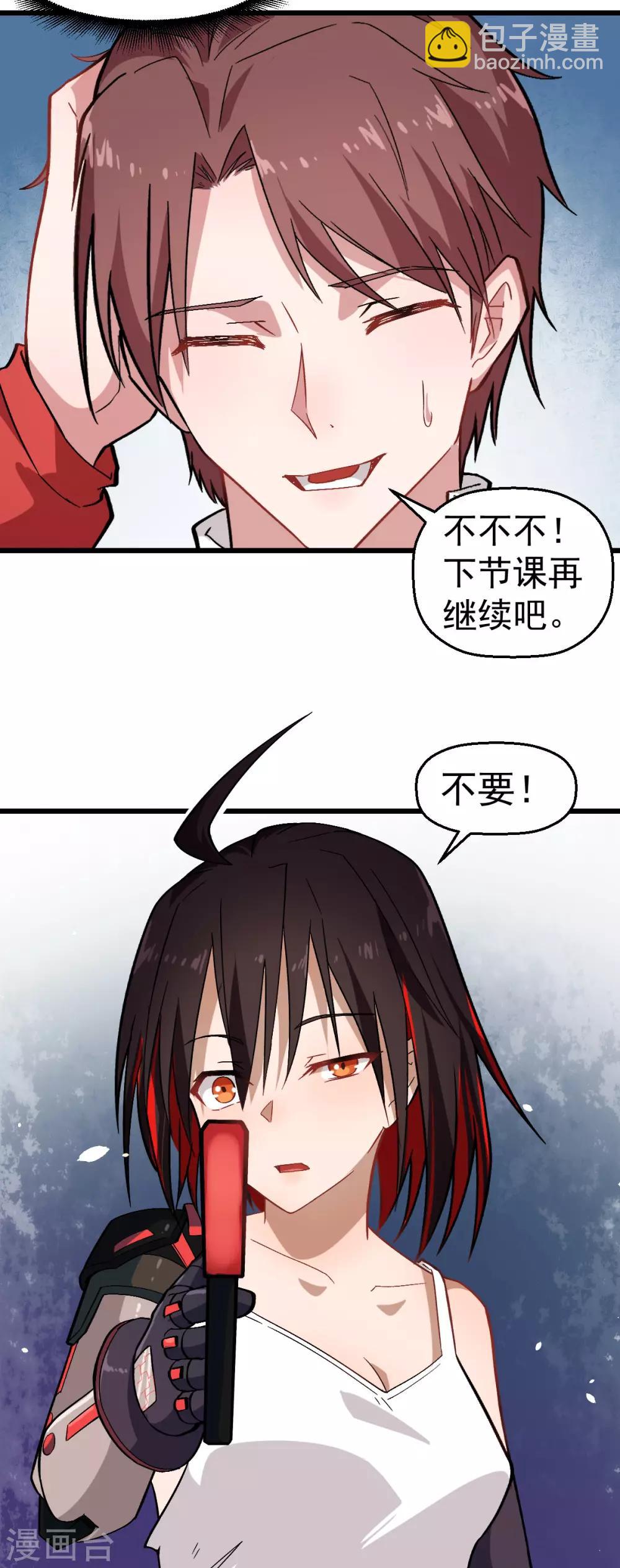 《校园狂师》第127话 鲨鱼睡衣 第21页
