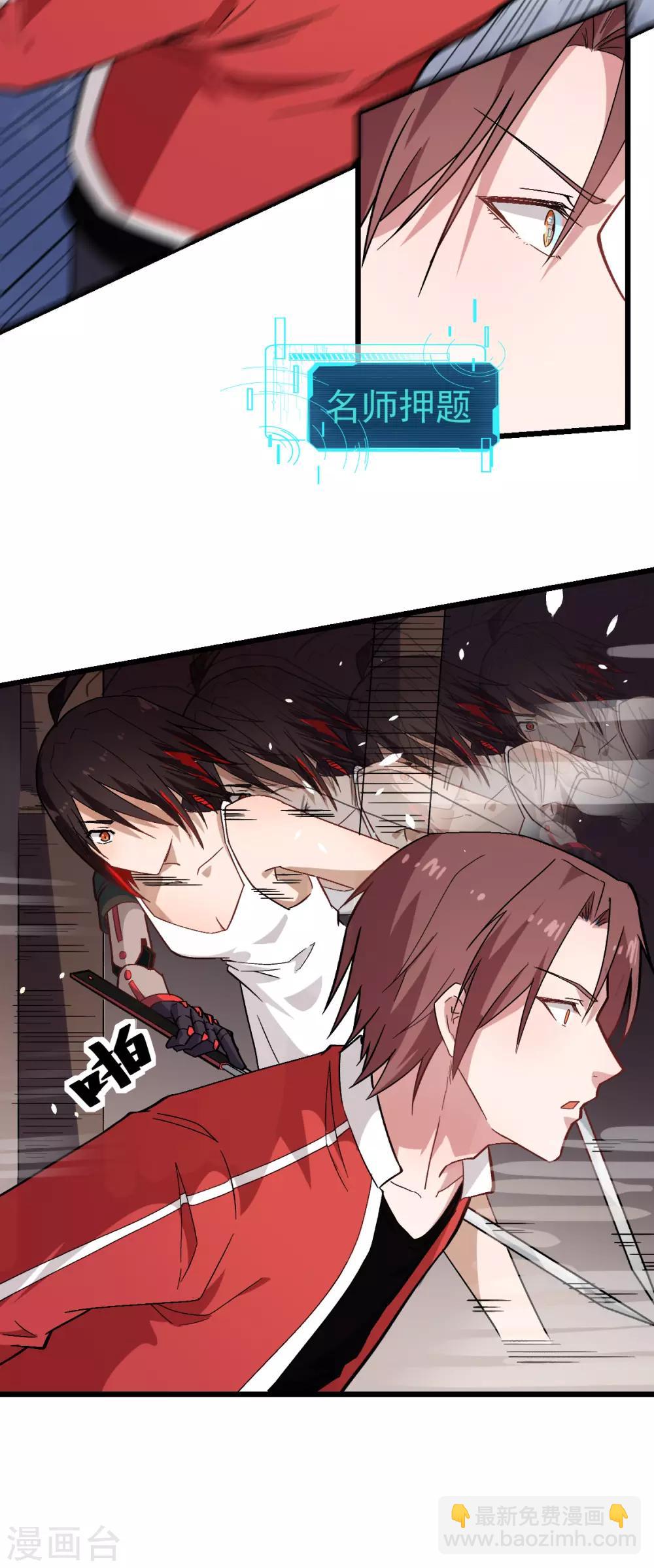 《校园狂师》第127话 鲨鱼睡衣 第23页