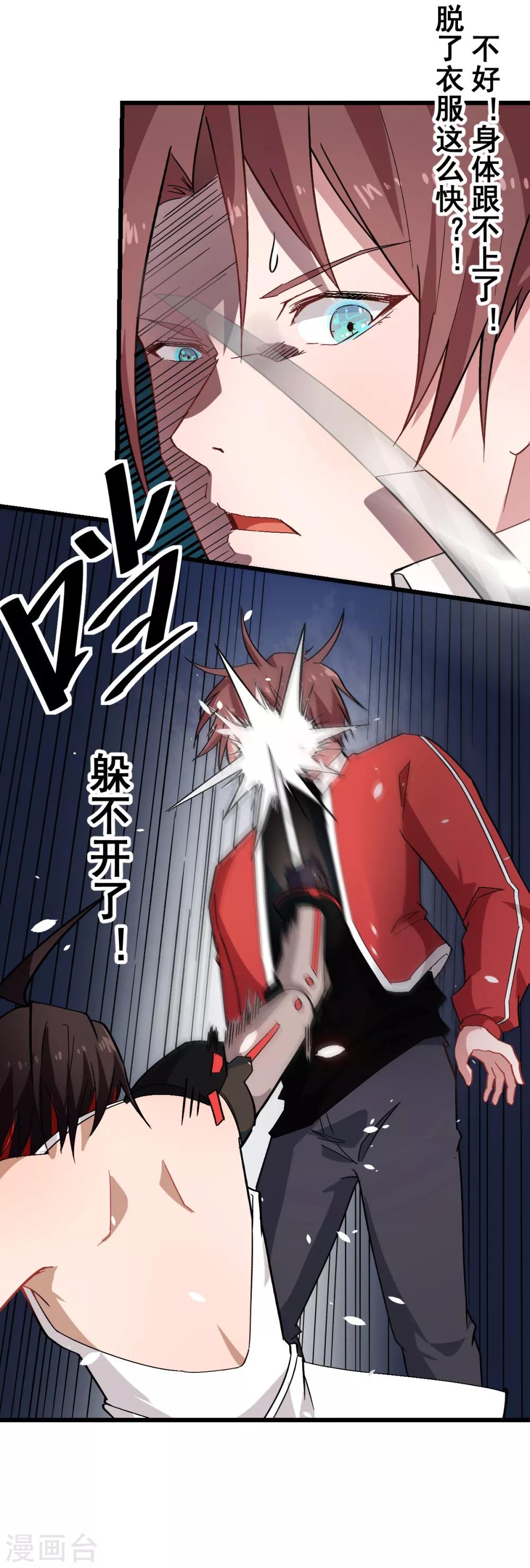 《校园狂师》第127话 鲨鱼睡衣 第24页