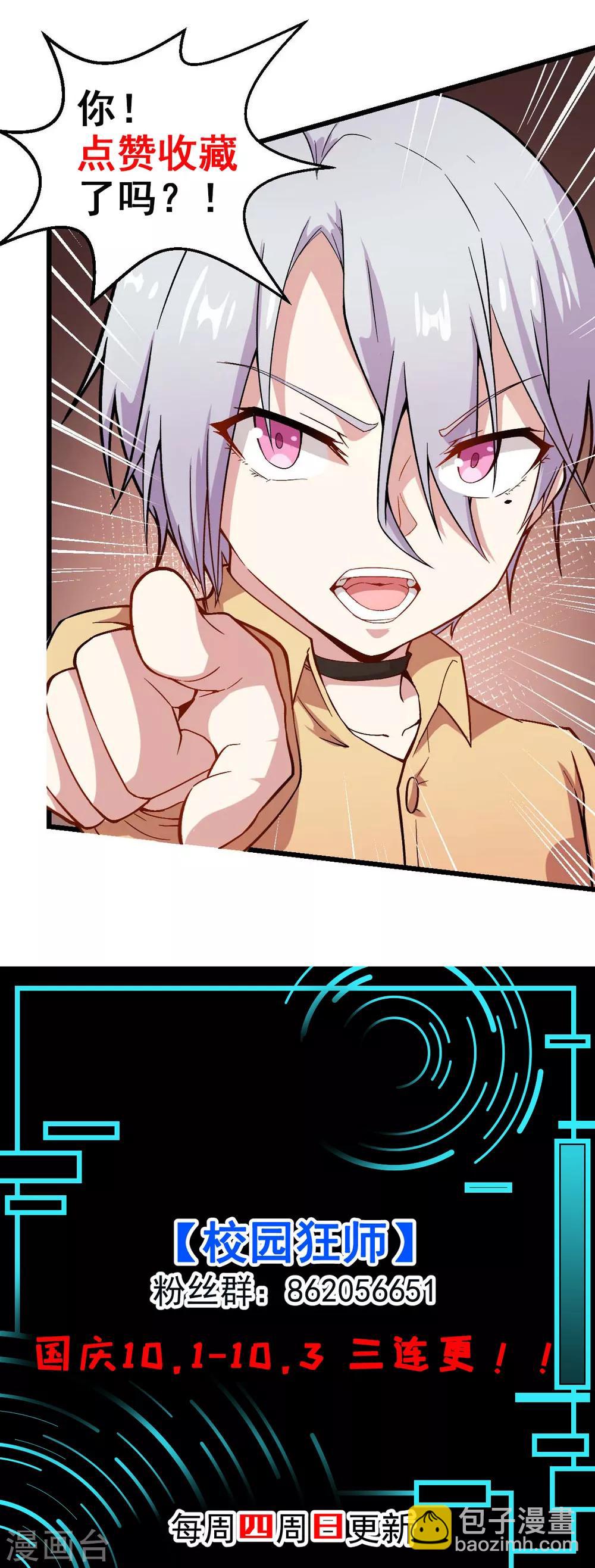 《校园狂师》第127话 鲨鱼睡衣 第25页