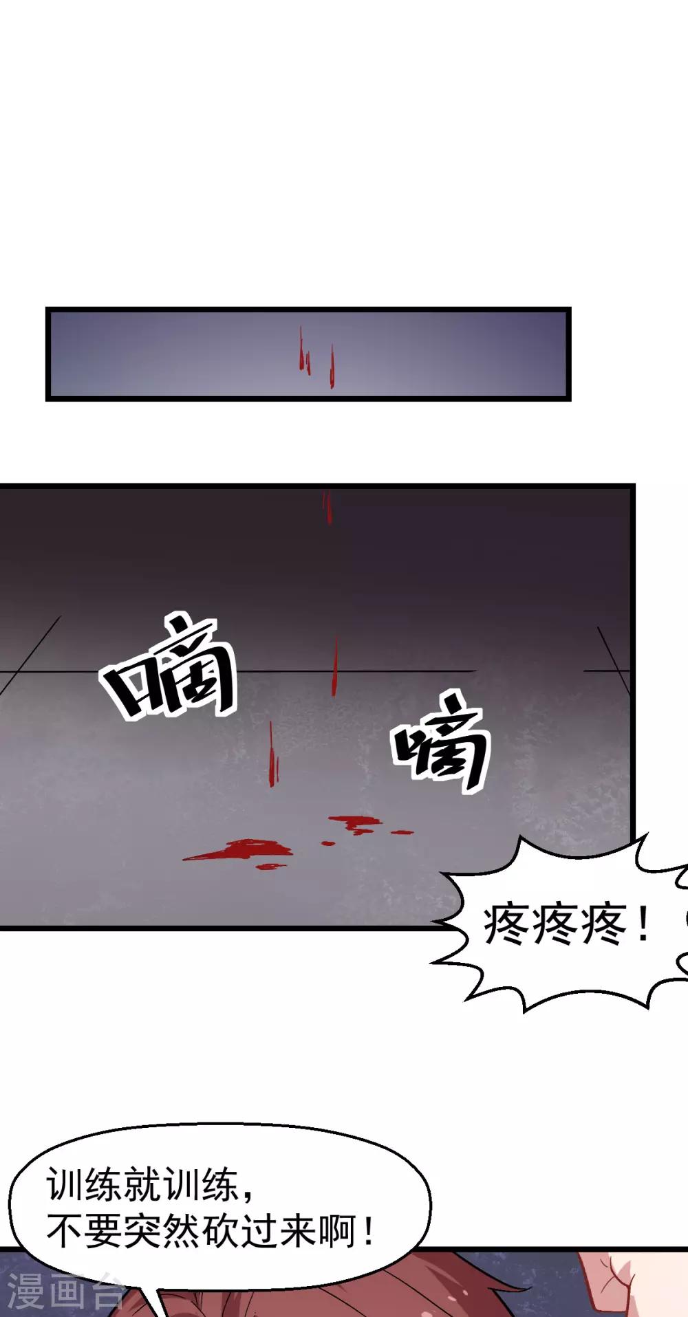 《校园狂师》第127话 鲨鱼睡衣 第2页