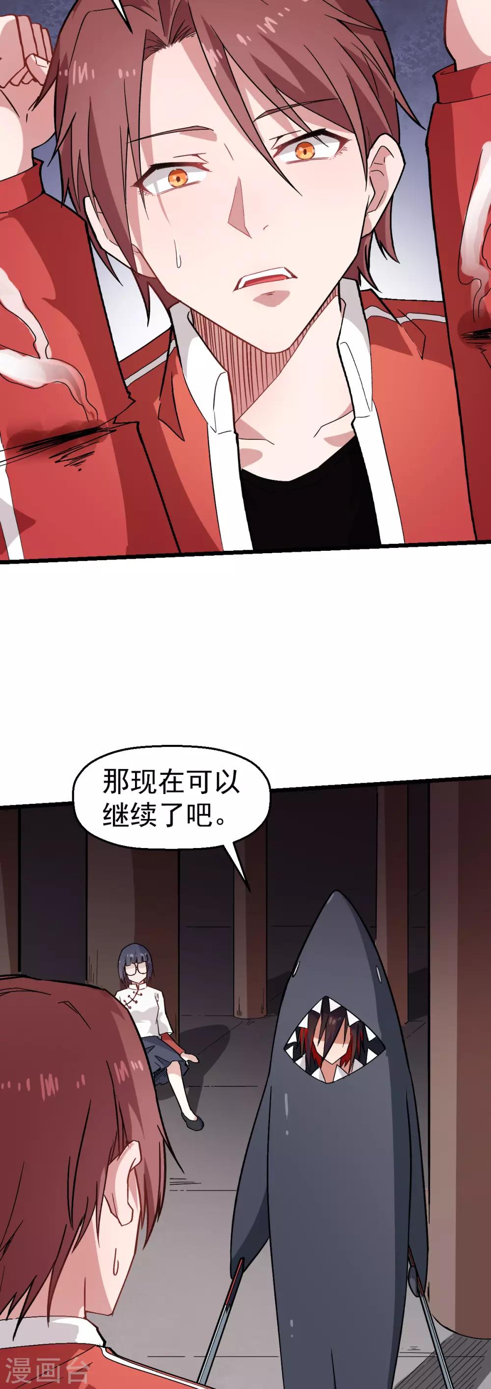 《校园狂师》第127话 鲨鱼睡衣 第3页