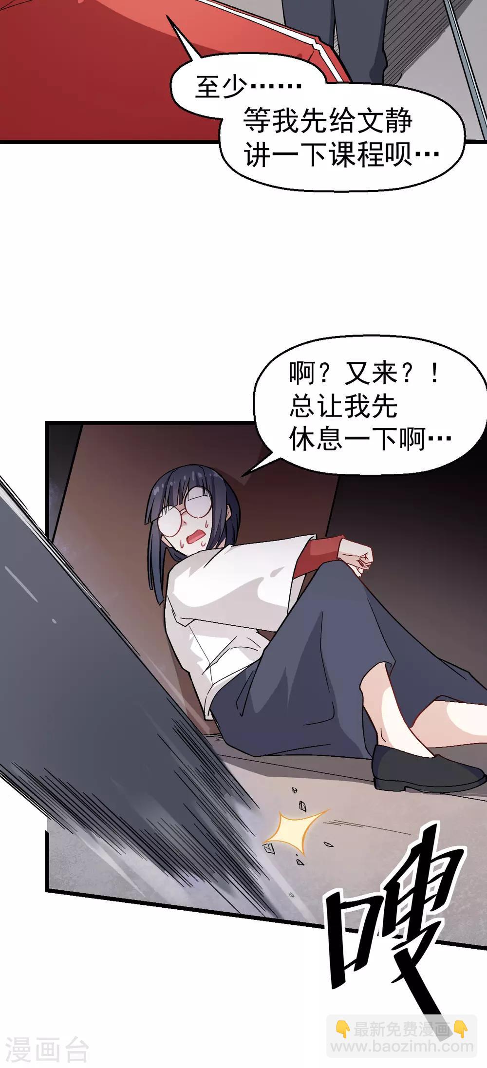 《校园狂师》第127话 鲨鱼睡衣 第4页
