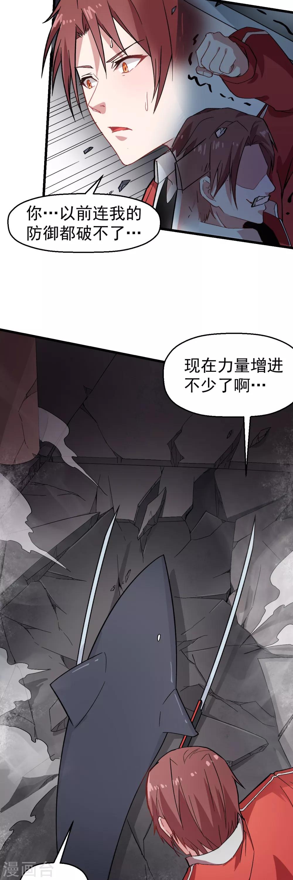 《校园狂师》第127话 鲨鱼睡衣 第7页