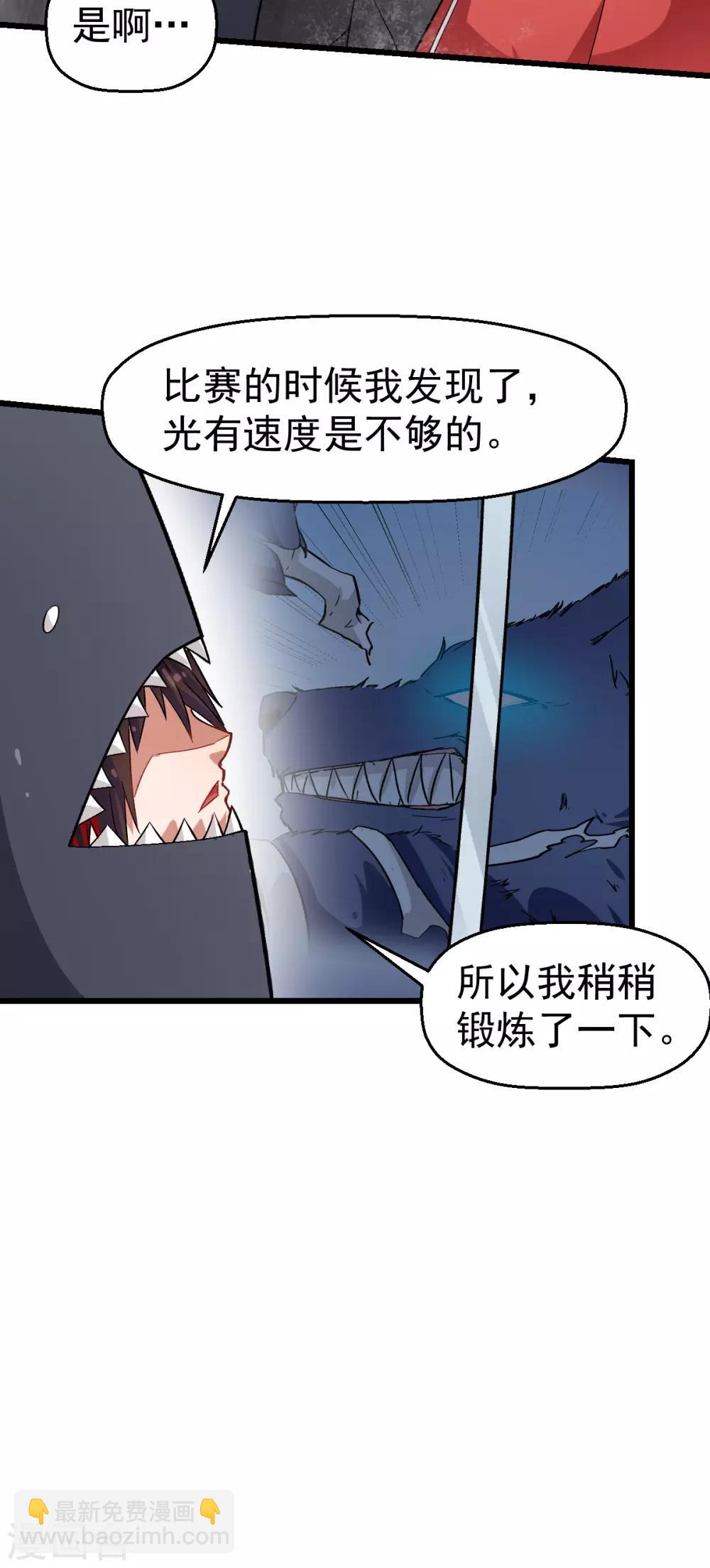 《校园狂师》第127话 鲨鱼睡衣 第8页