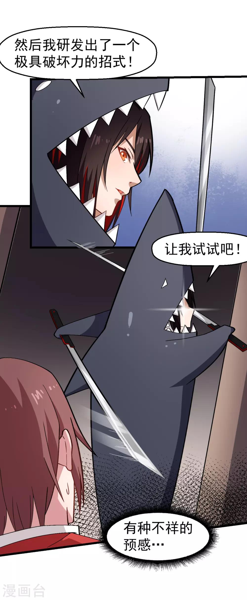 《校园狂师》第127话 鲨鱼睡衣 第9页