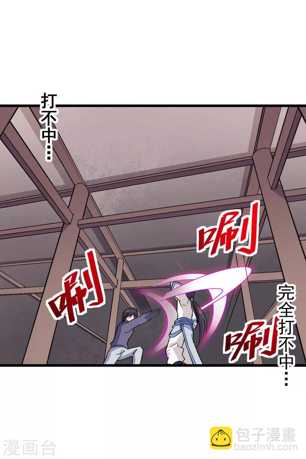 《校园狂师》第129话 实际上的S班训练 第10页