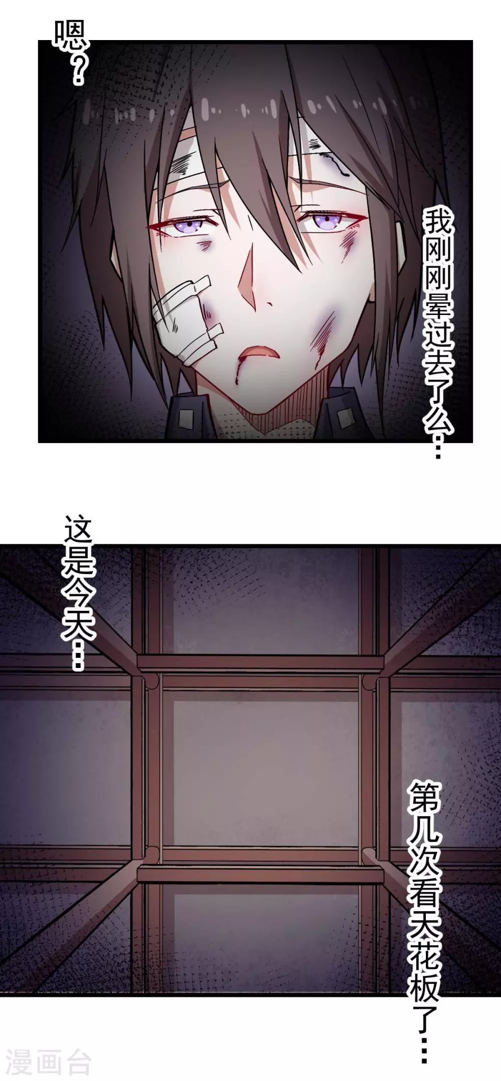 《校园狂师》第129话 实际上的S班训练 第19页