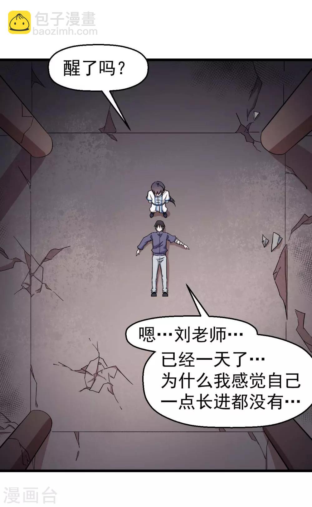 《校园狂师》第129话 实际上的S班训练 第20页