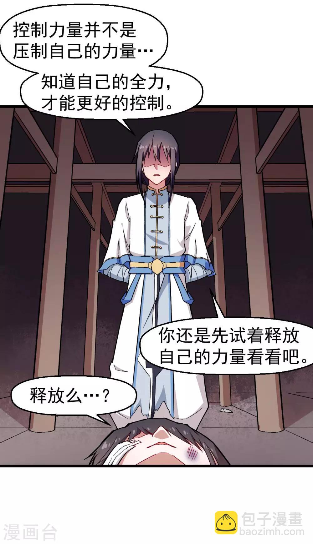 《校园狂师》第129话 实际上的S班训练 第21页