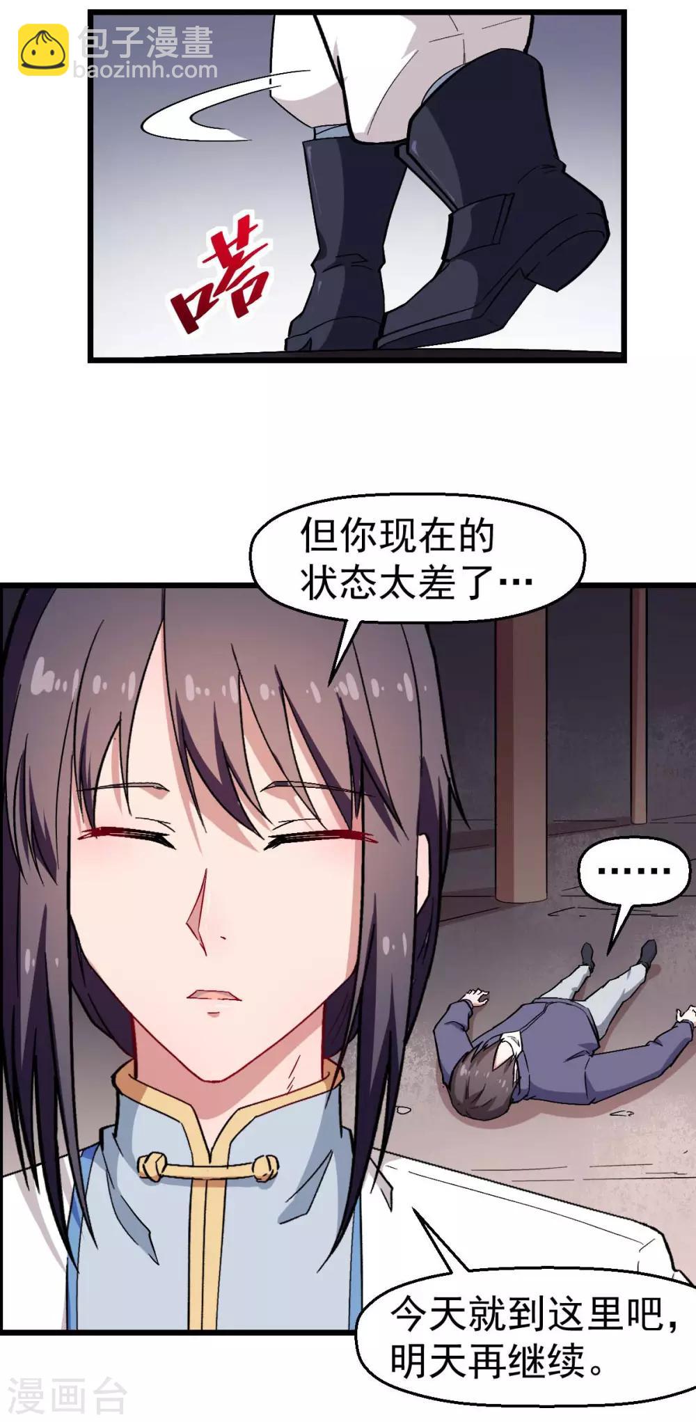 《校园狂师》第129话 实际上的S班训练 第22页
