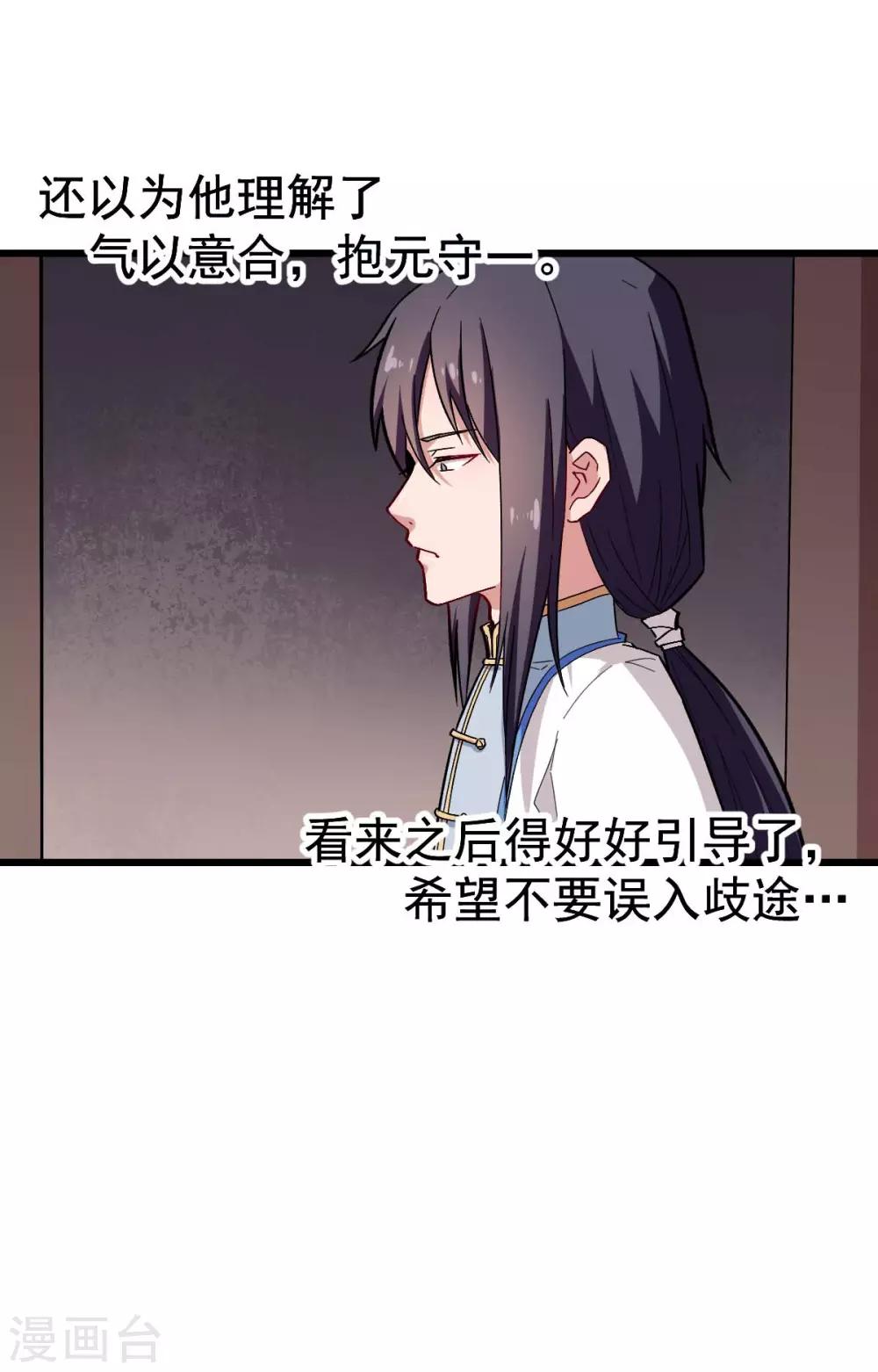 《校园狂师》第129话 实际上的S班训练 第23页