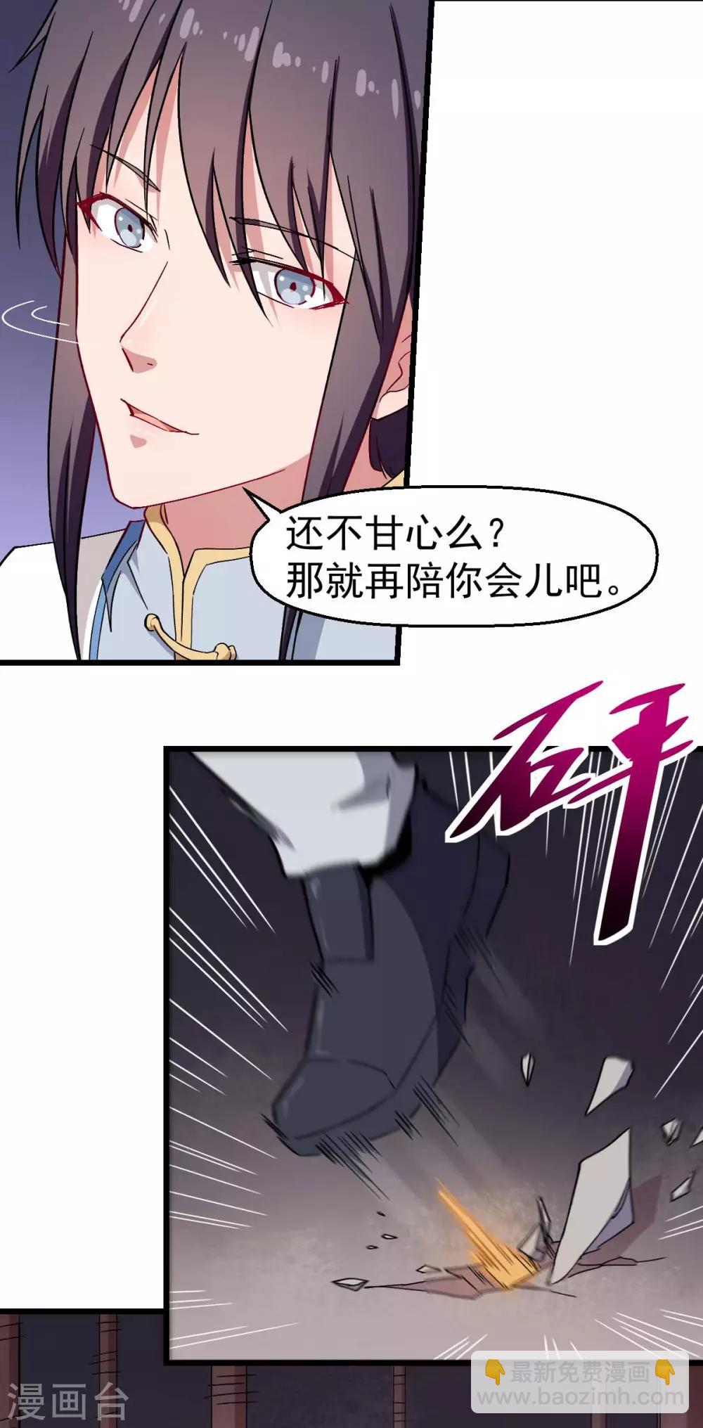 《校园狂师》第129话 实际上的S班训练 第26页