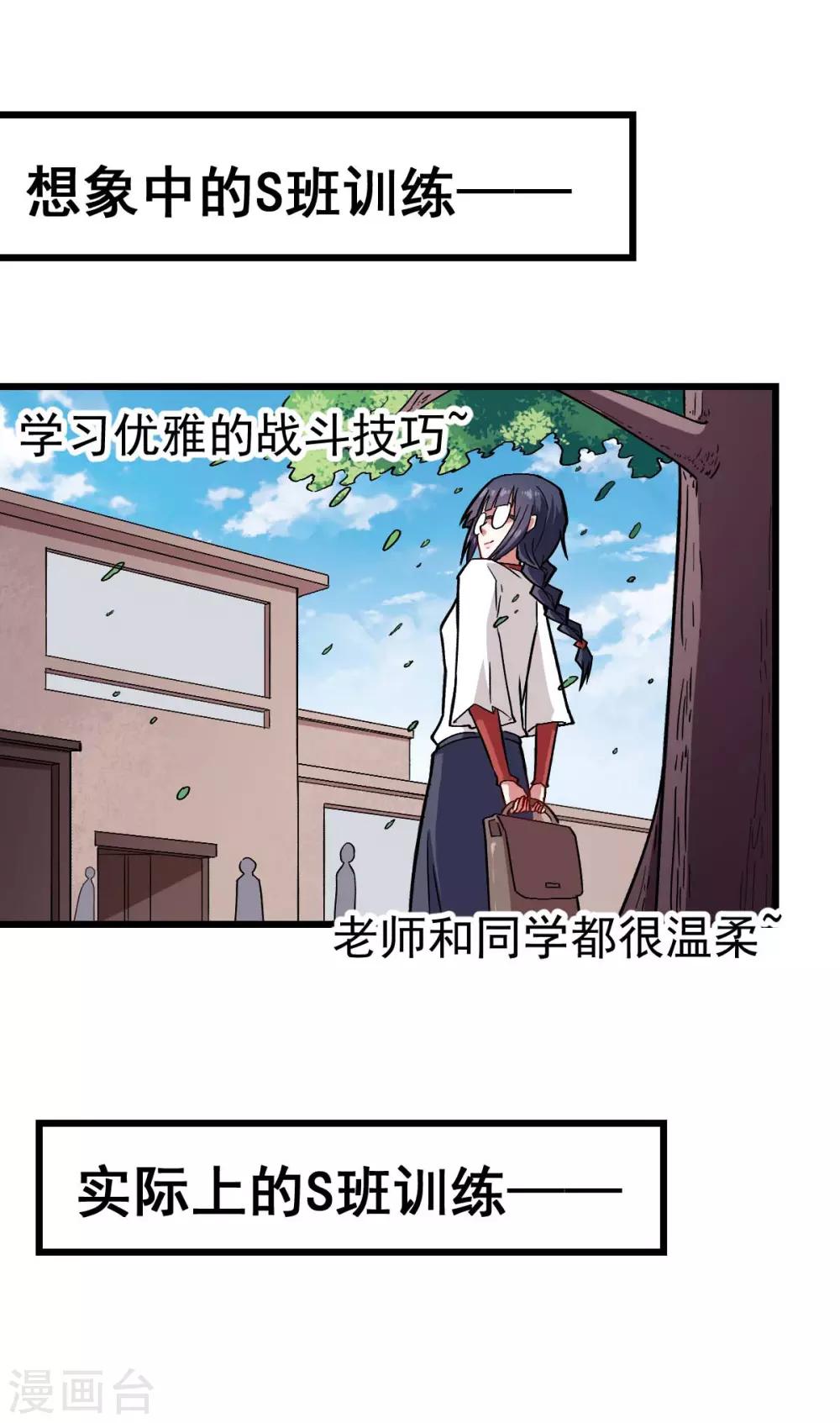 《校园狂师》第129话 实际上的S班训练 第2页