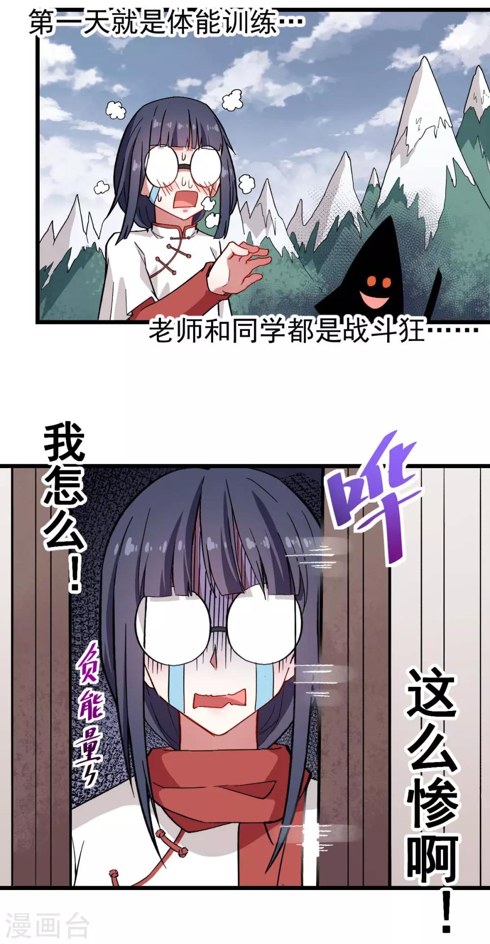 《校园狂师》第129话 实际上的S班训练 第3页