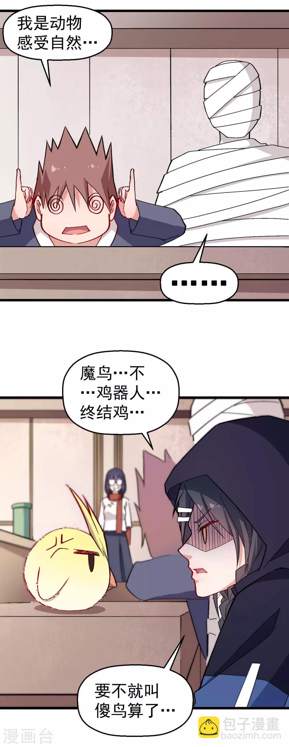 《校园狂师》第129话 实际上的S班训练 第6页
