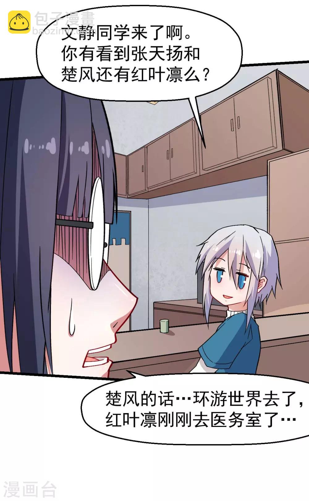 《校园狂师》第129话 实际上的S班训练 第8页