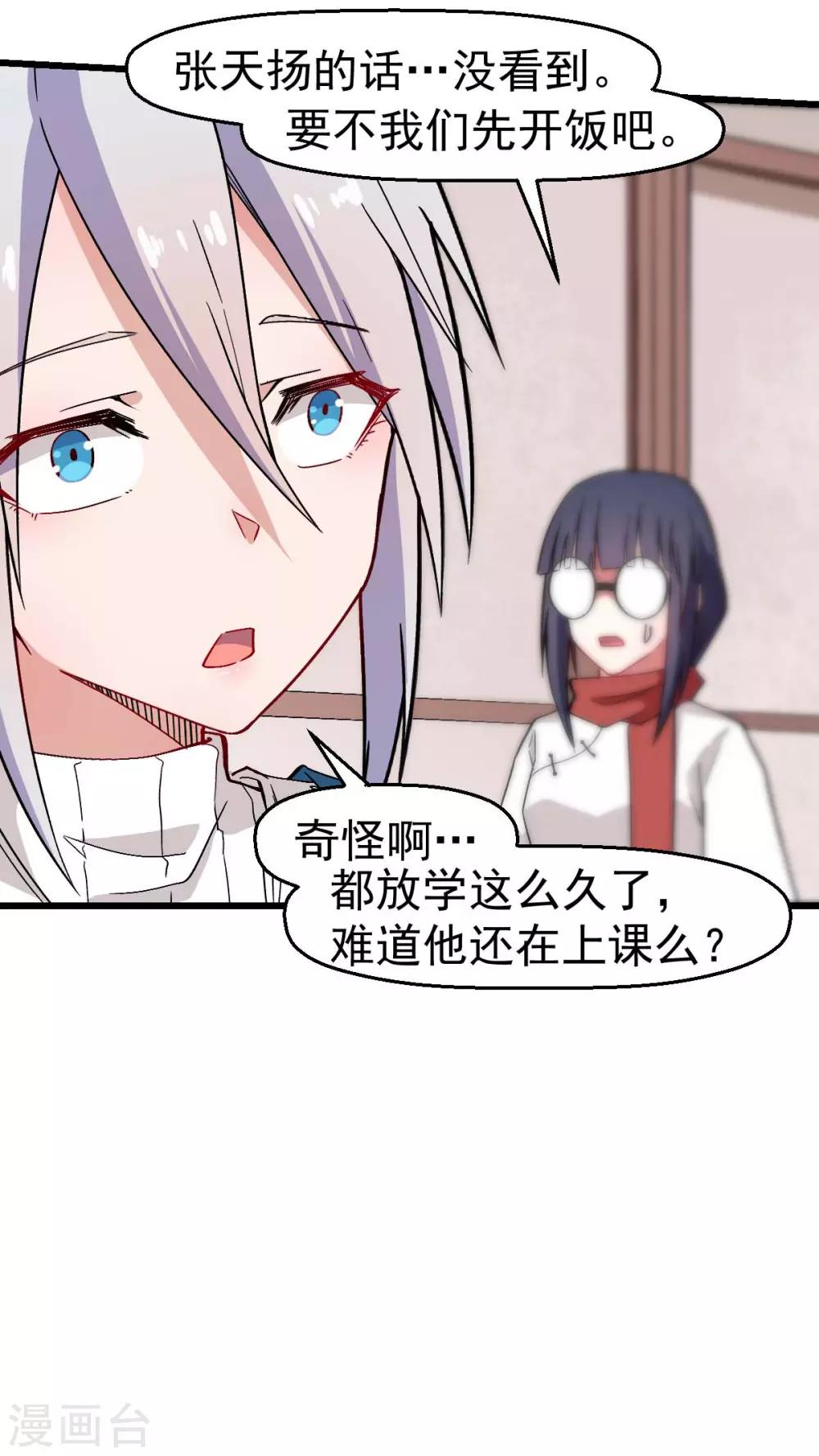 《校园狂师》第129话 实际上的S班训练 第9页