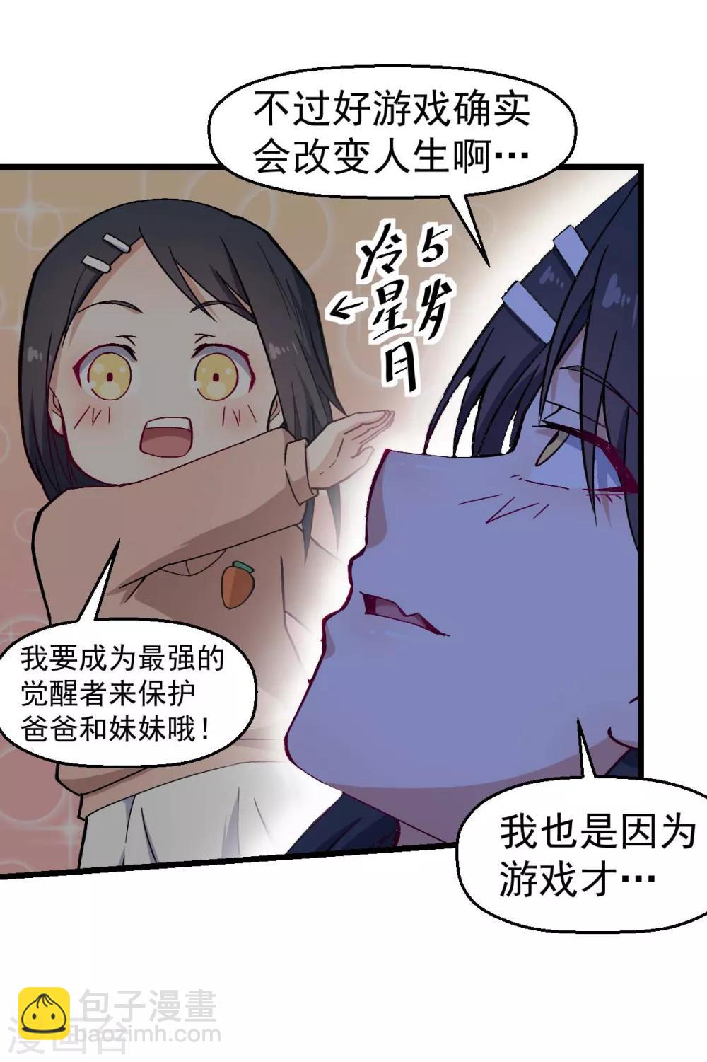 《校园狂师》第132话 我们逃学吧 第11页