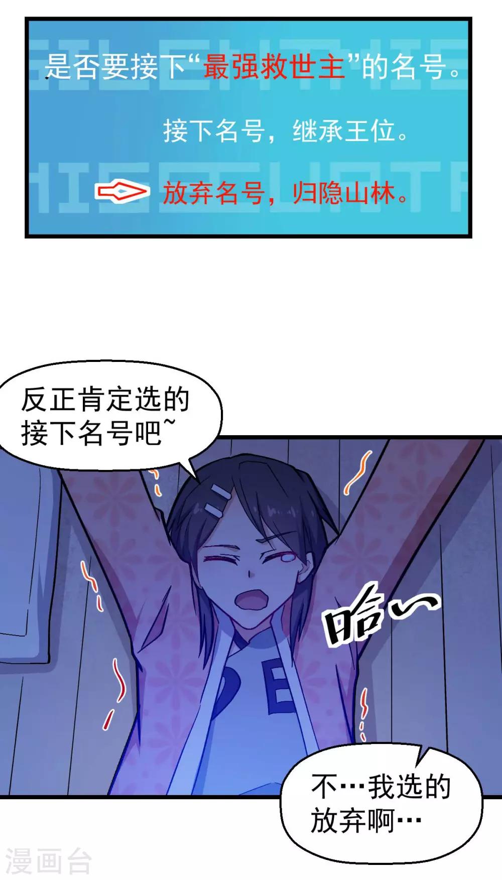 《校园狂师》第132话 我们逃学吧 第13页