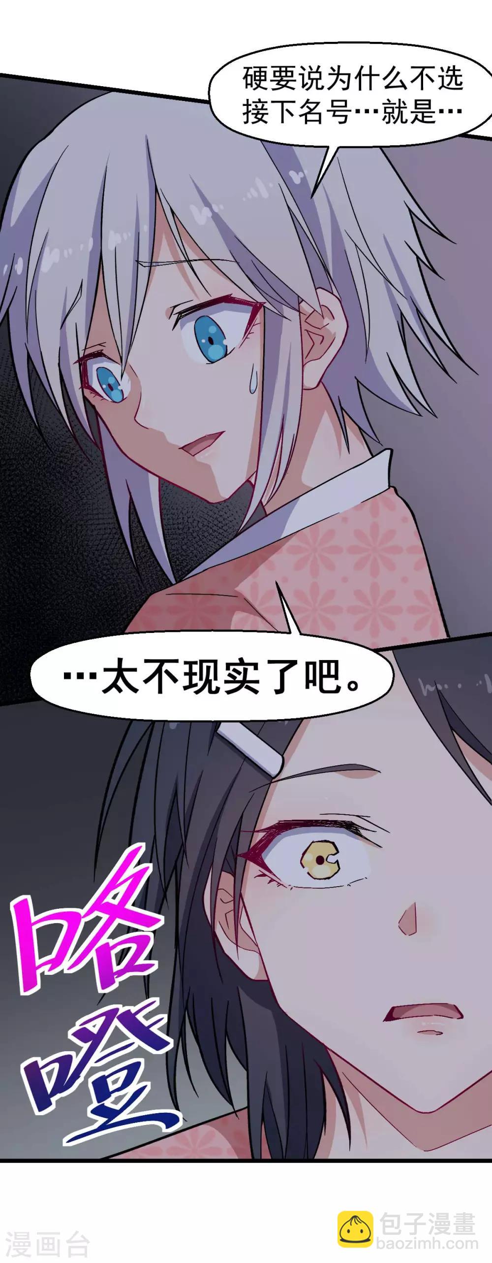 《校园狂师》第132话 我们逃学吧 第15页