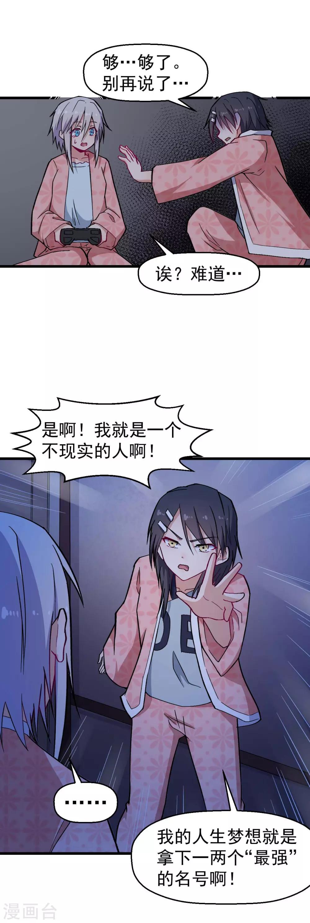 《校园狂师》第132话 我们逃学吧 第16页