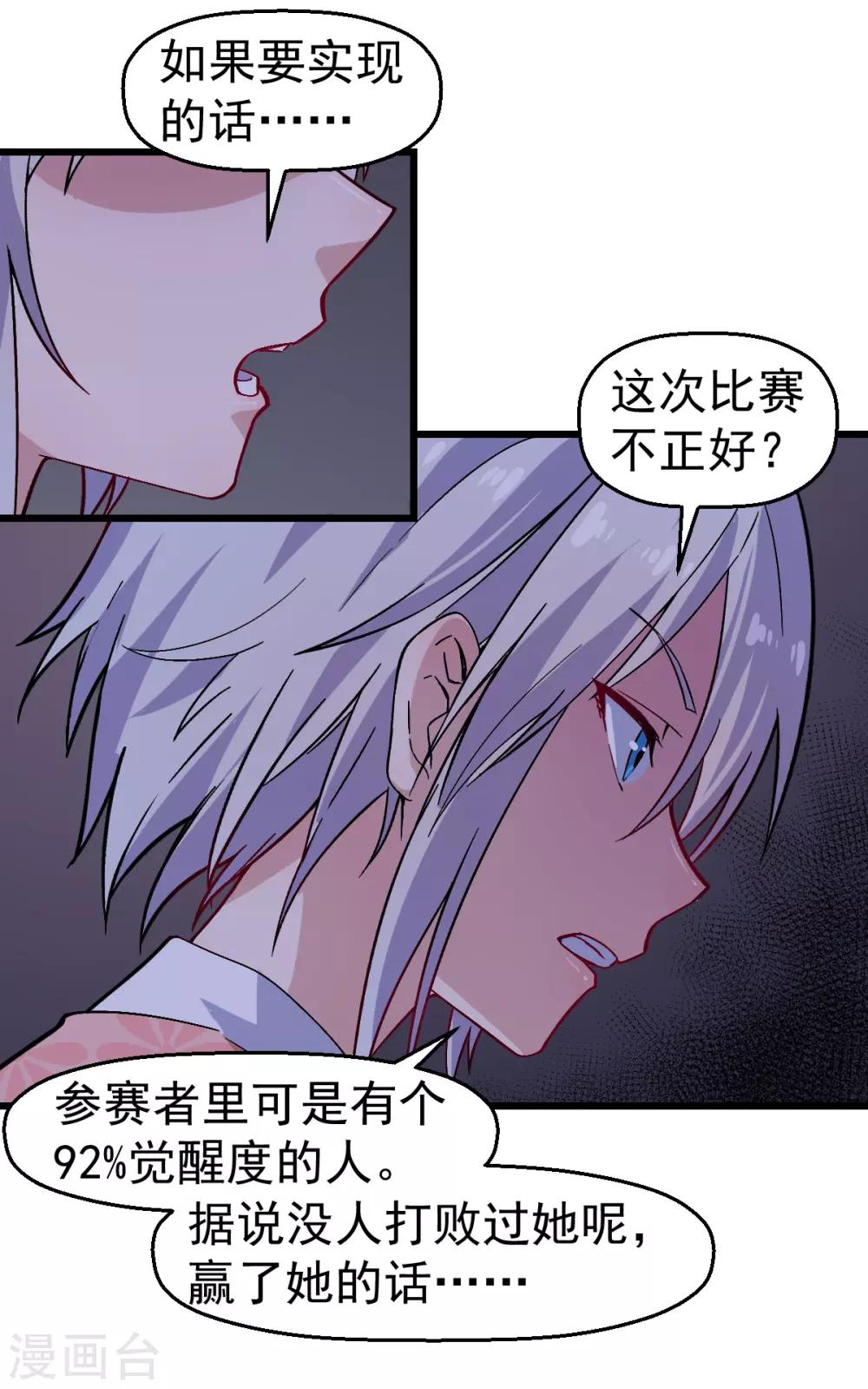 《校园狂师》第132话 我们逃学吧 第17页