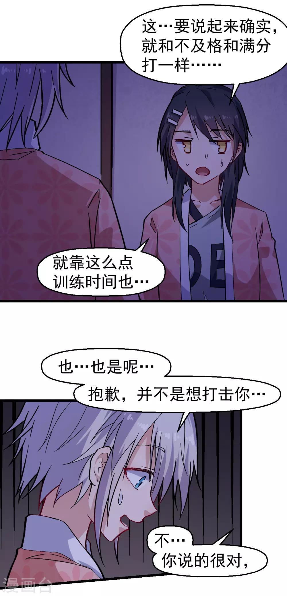 《校园狂师》第132话 我们逃学吧 第18页