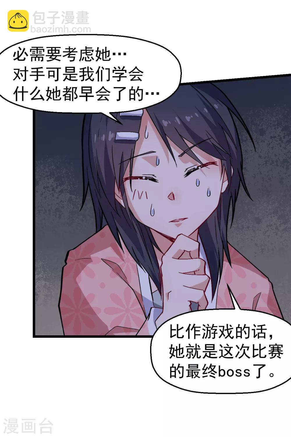 《校园狂师》第132话 我们逃学吧 第19页