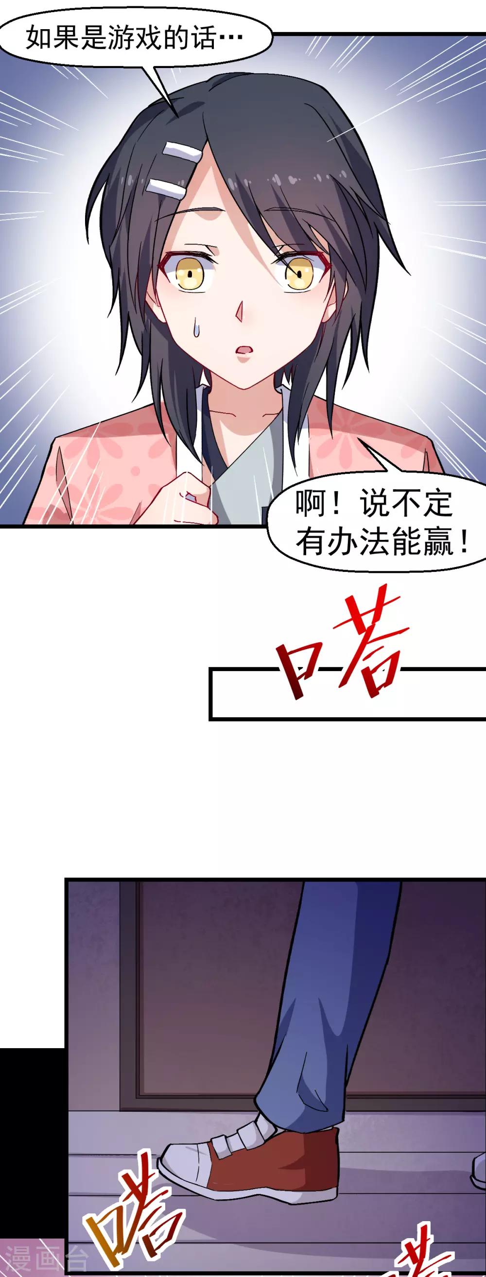 《校园狂师》第132话 我们逃学吧 第20页