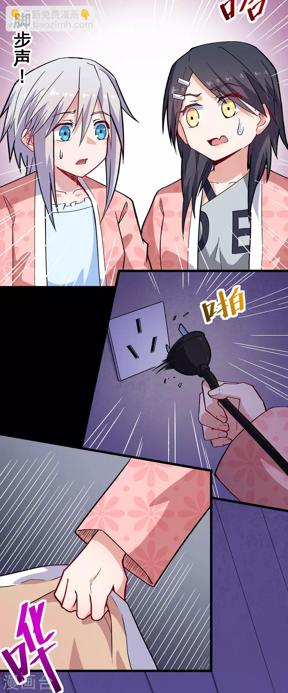 《校园狂师》第132话 我们逃学吧 第21页