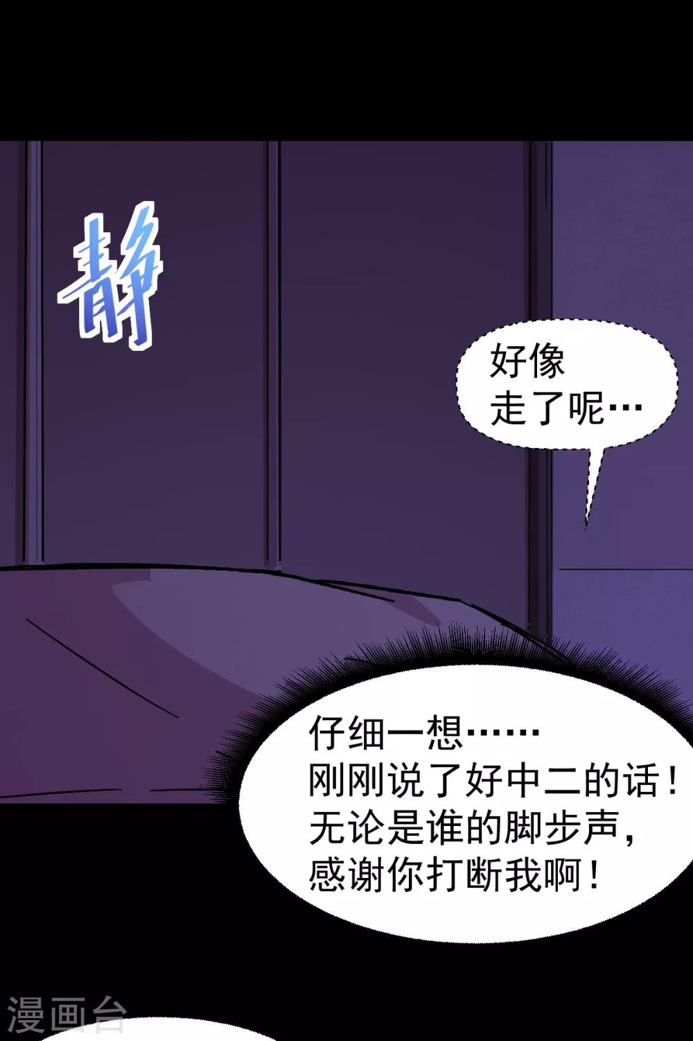《校园狂师》第132话 我们逃学吧 第23页