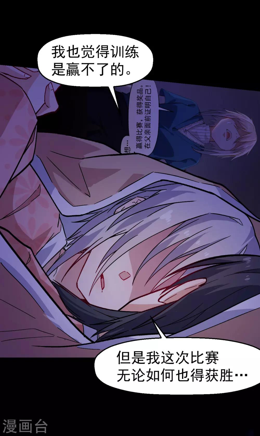 《校园狂师》第132话 我们逃学吧 第25页