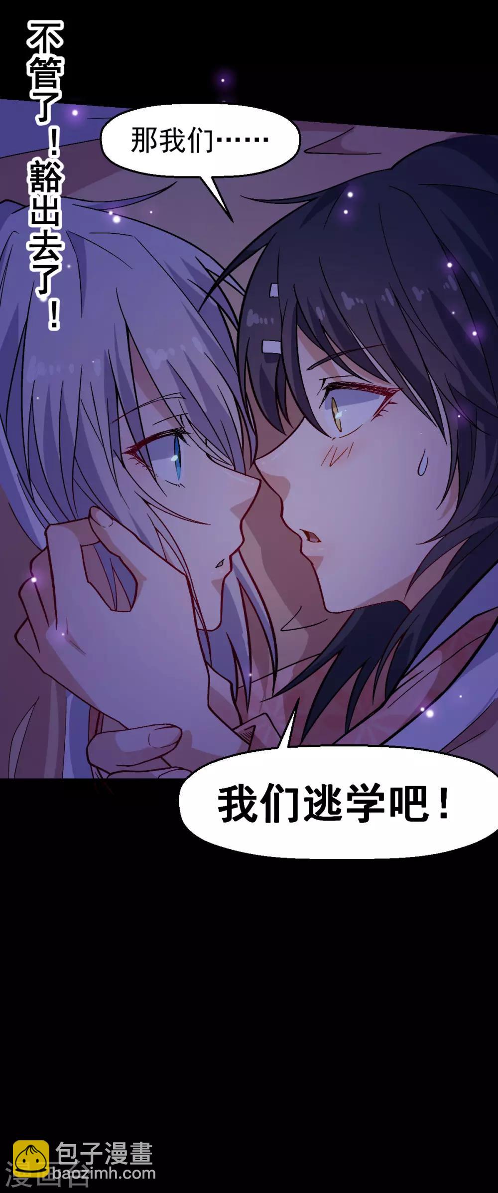 《校园狂师》第132话 我们逃学吧 第28页