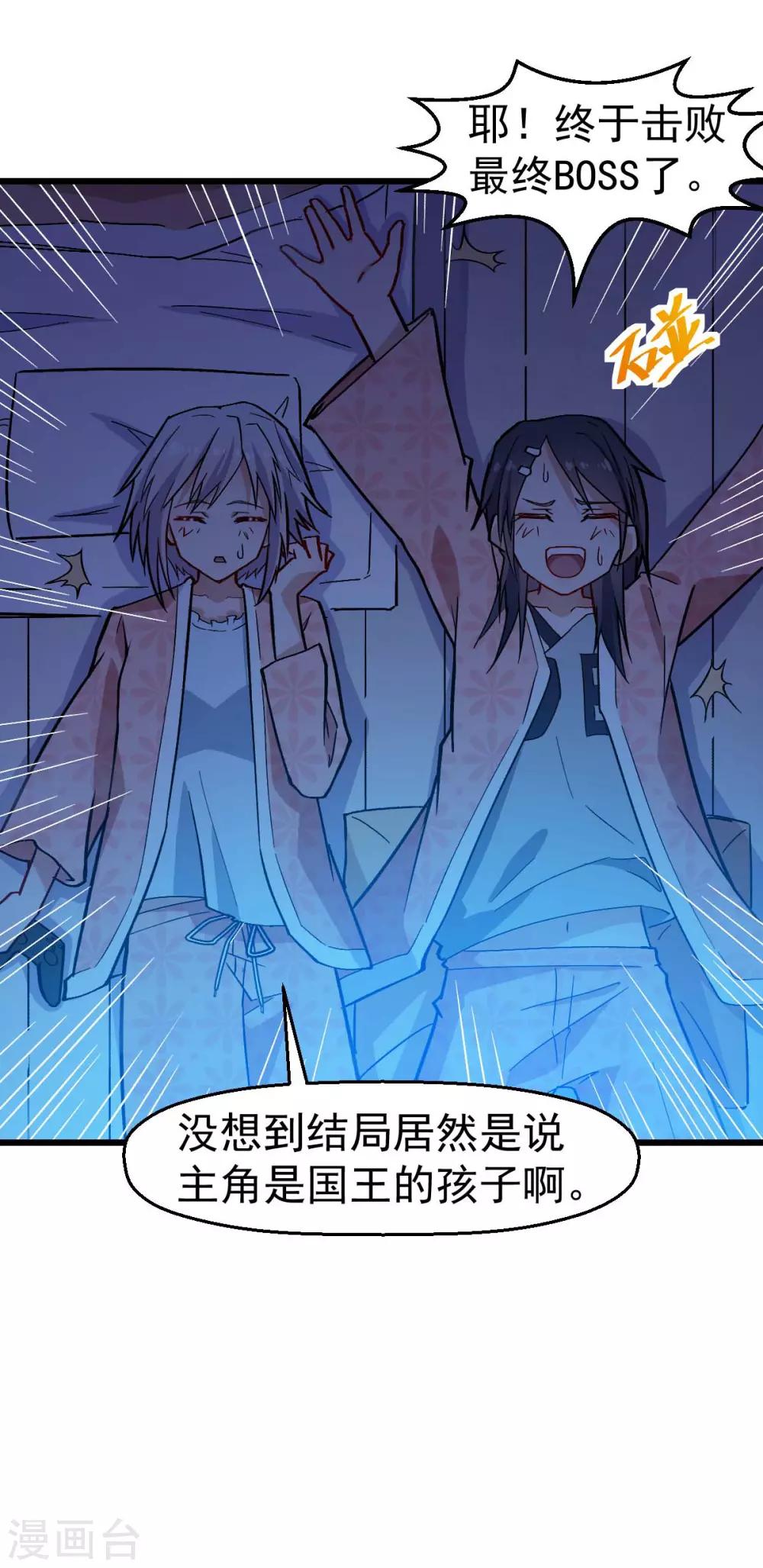 《校园狂师》第132话 我们逃学吧 第6页