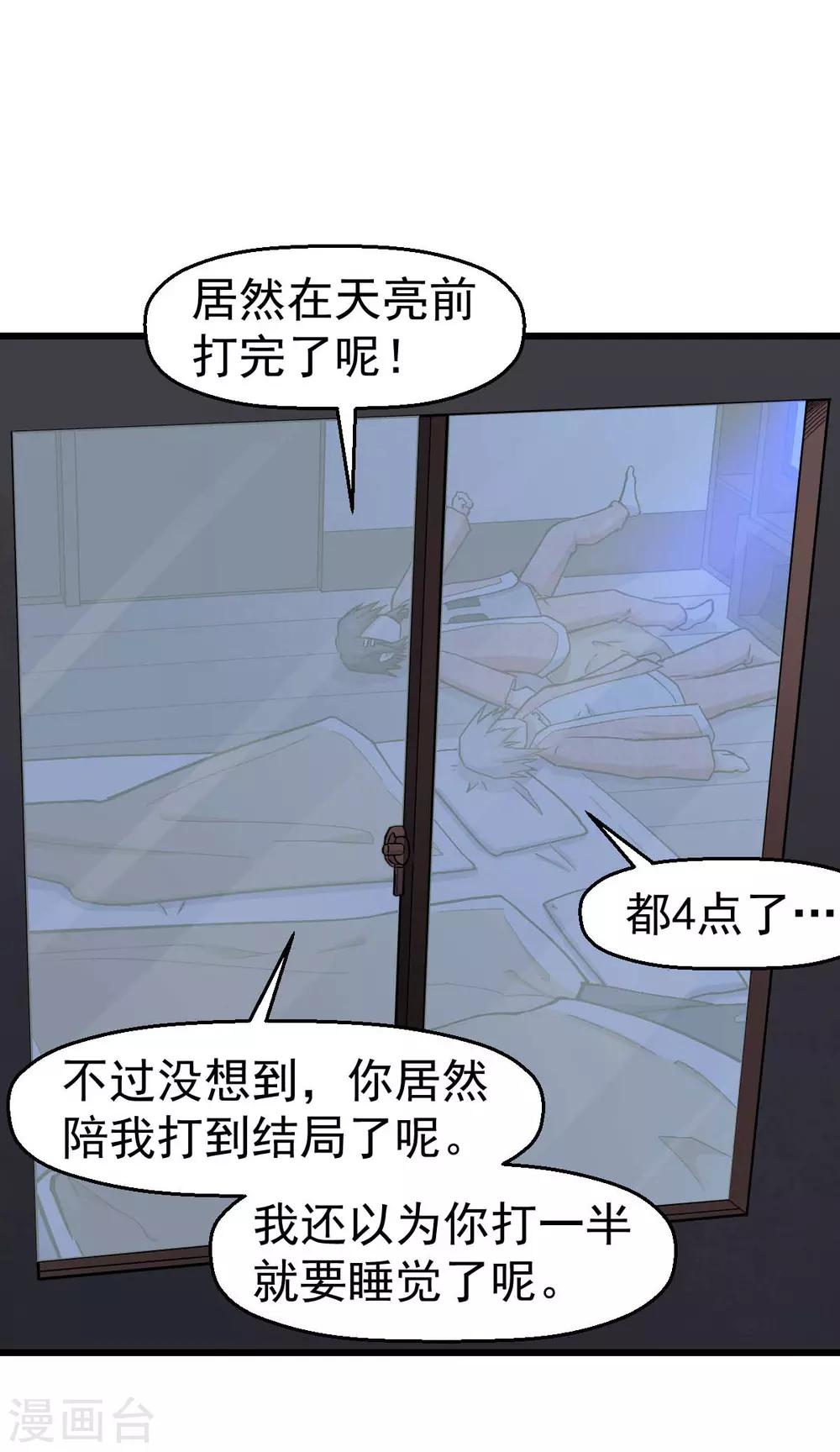 《校园狂师》第132话 我们逃学吧 第7页