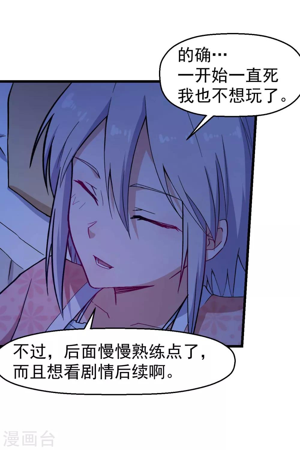 《校园狂师》第132话 我们逃学吧 第8页