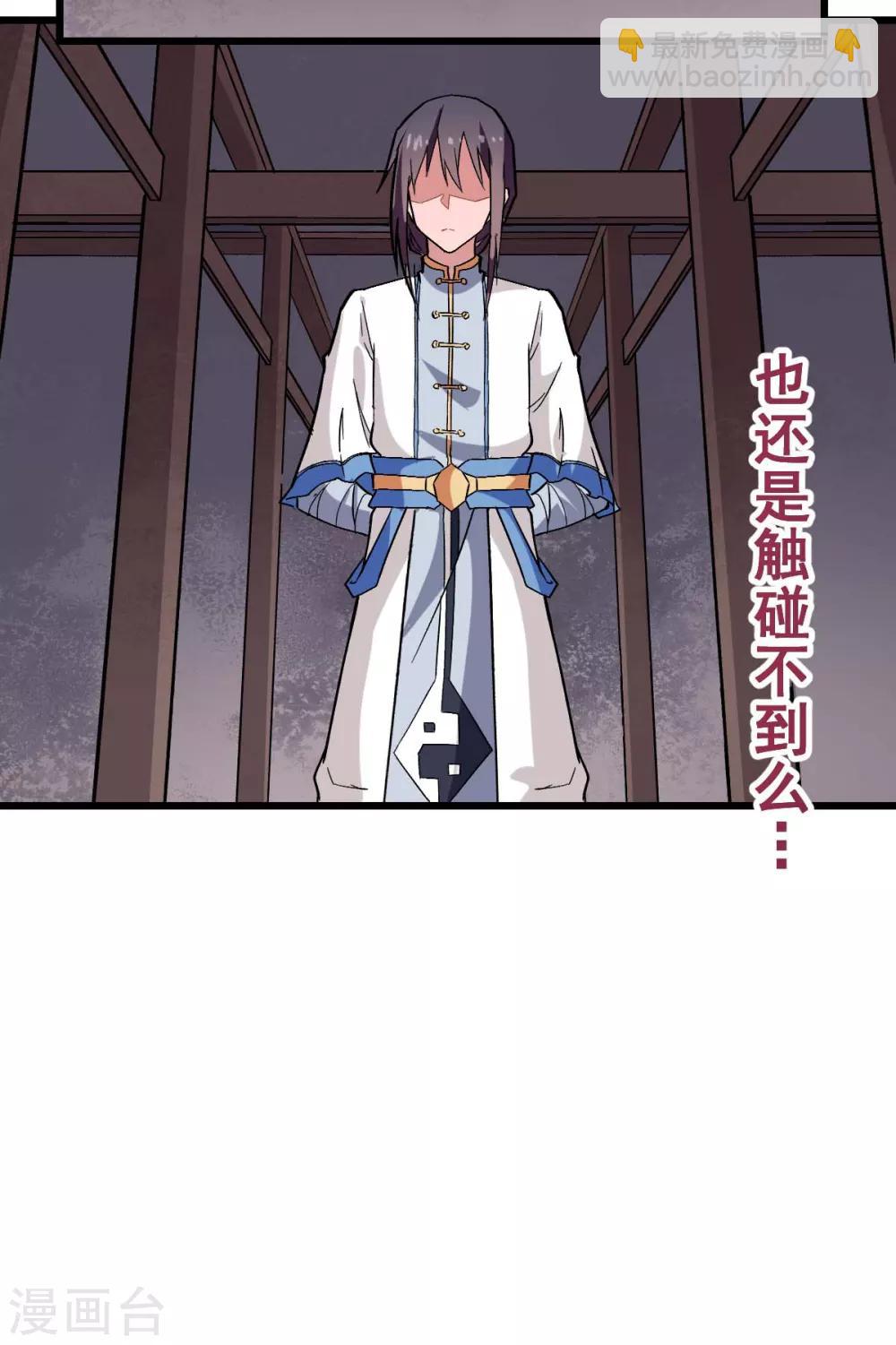《校园狂师》第130话 地震 第10页