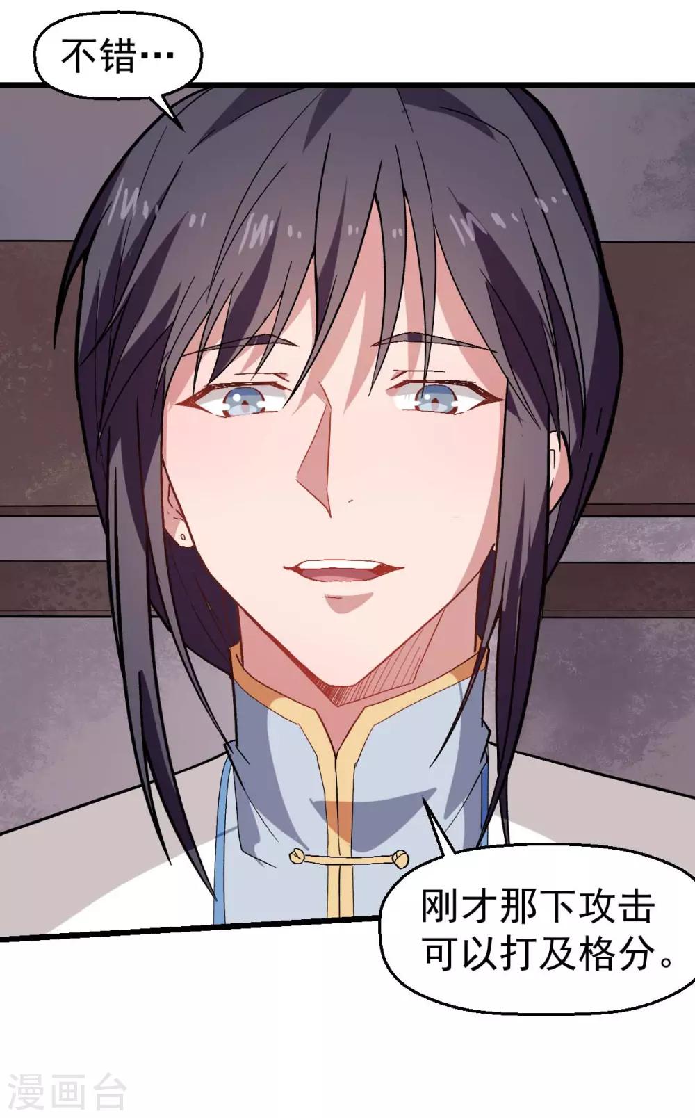 《校园狂师》第130话 地震 第11页