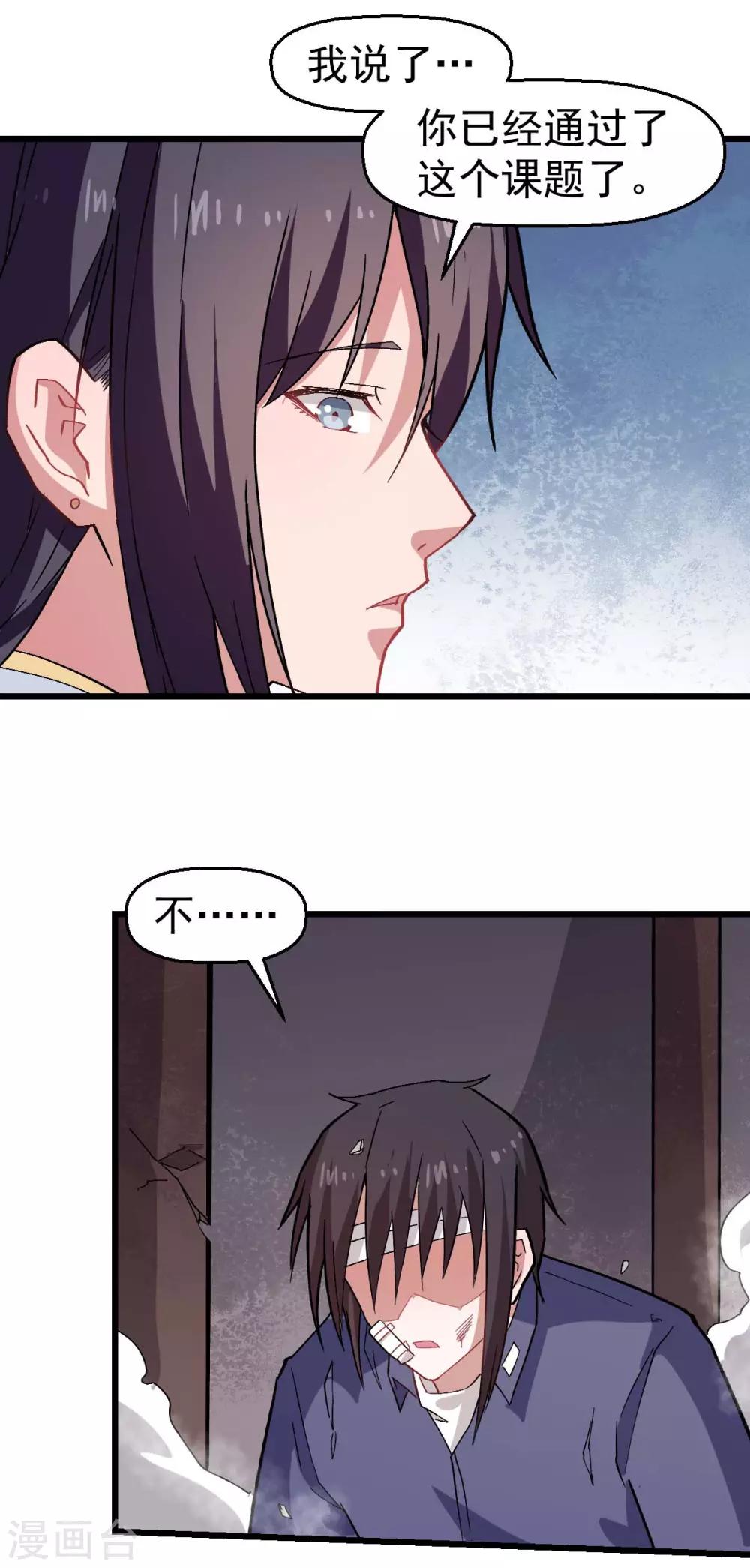 《校园狂师》第130话 地震 第14页