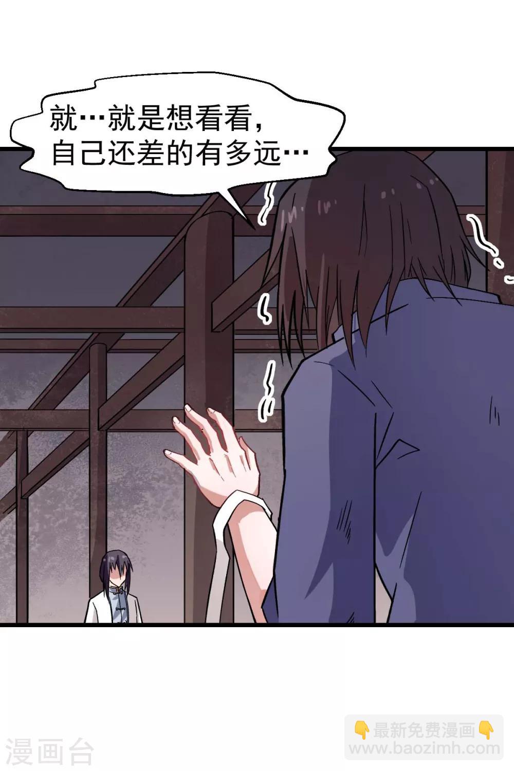 《校园狂师》第130话 地震 第16页